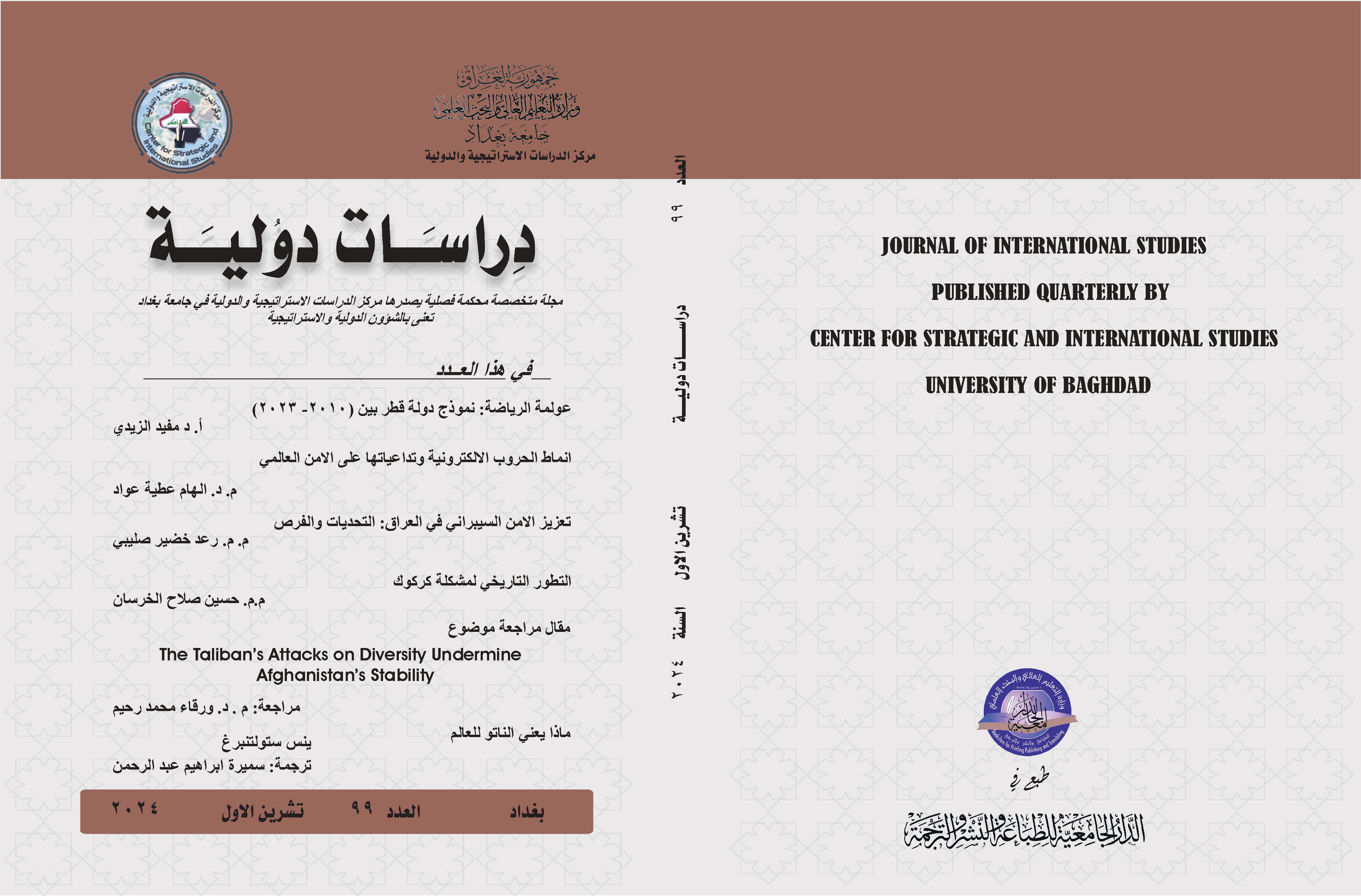 معاينة عدد 99 (2024): دراسات دولية